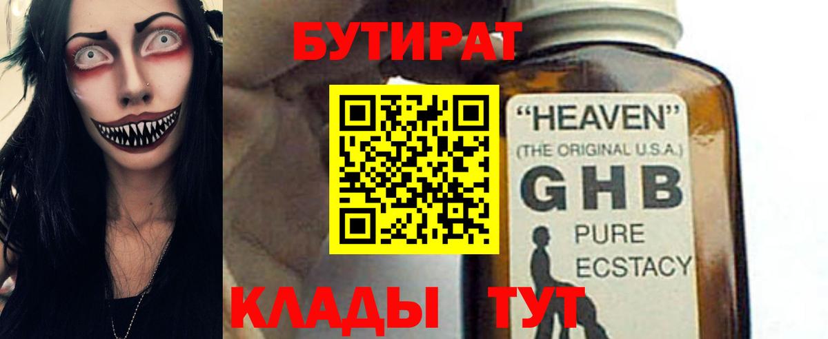 Бутират Butirat  Вход с VPN  Ишимбай 